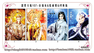 霹雳布袋戏周边-自制公交卡贴107帝如来/悟剑声/殢无伤