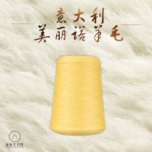 意大利 原装进口 纯羊毛毛线 美丽诺100% 【机织&手编】大人小孩