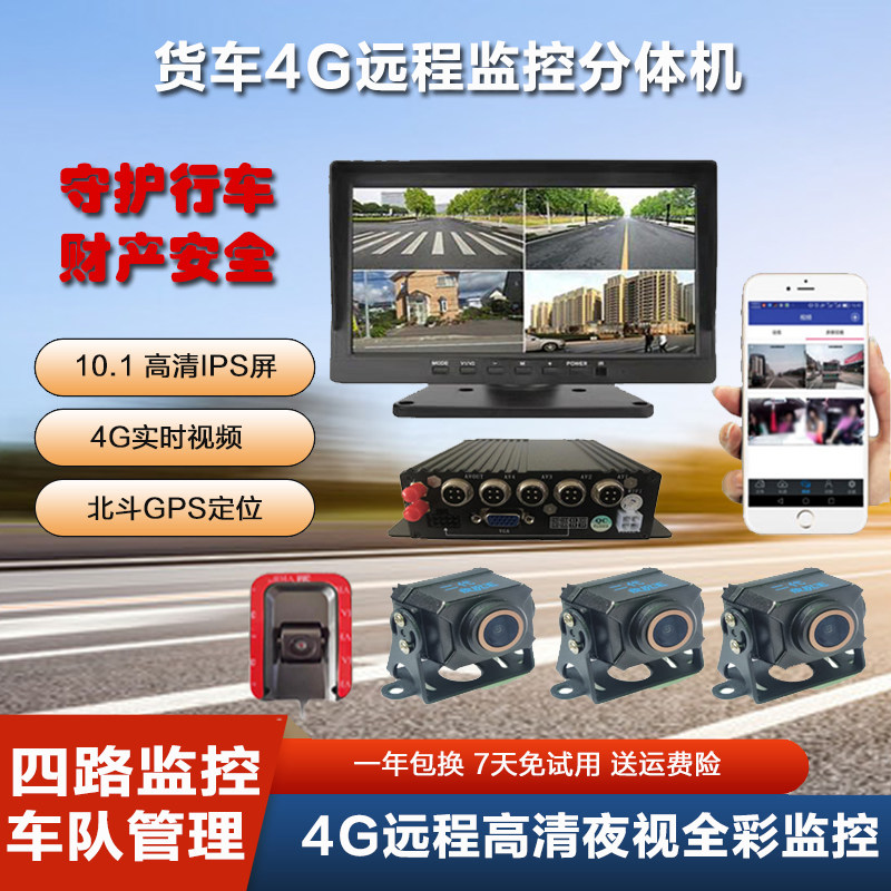 远程监控车队管理4G倒车影响