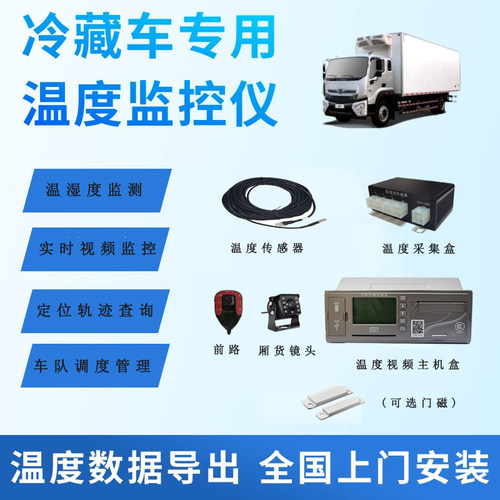 冷藏车专用4G温度记录仪冷链车阳光食堂车辆温度管理视频通用易流