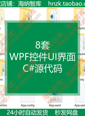WPF控件UI界面C#源代码源码实例程序设计开发例子编程示例案例