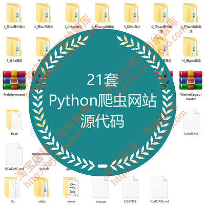 Python爬虫网站源代码源码源程序微博知乎豆瓣内容百度搜狗网页