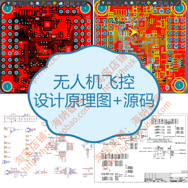 无人机飞控设计原理图源码飞行控制PCB电路图fanuc伺服源代码f4v3 商务/设计服务 设计素材/源文件 原图主图