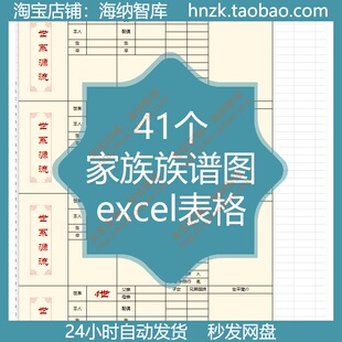 家族族谱图excel表格模板世系图四世同堂家谱登记表父系母系牒记
