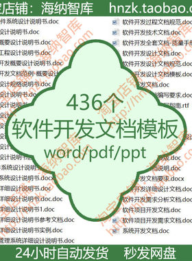软件开发文档模板需求规格说明书设计体系结构测试用例报告系统