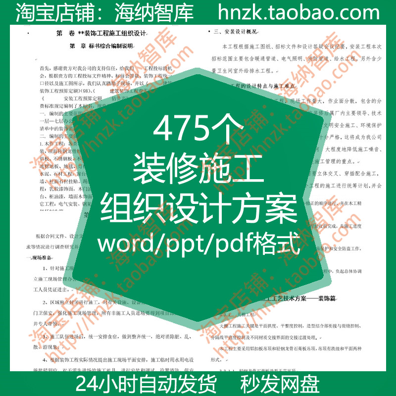 装修施工组织设计方案办公楼装饰业精装修工艺工法室内标准住宅