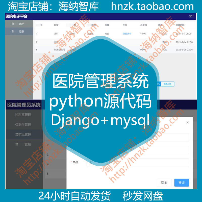 医院管理系统python源代码项目开发源码py实例Django部署PyCharm