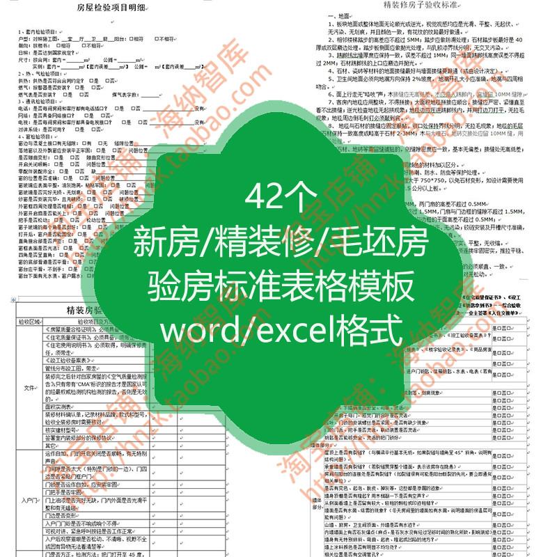 新房精装修验房标准检查表格模板毛坯房验收交房项目明细表清单