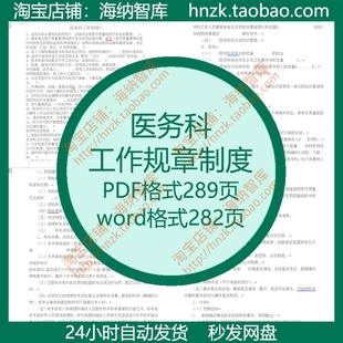 医务科工作规章制度模板汇编措施规范流程管理实施细则文件范本