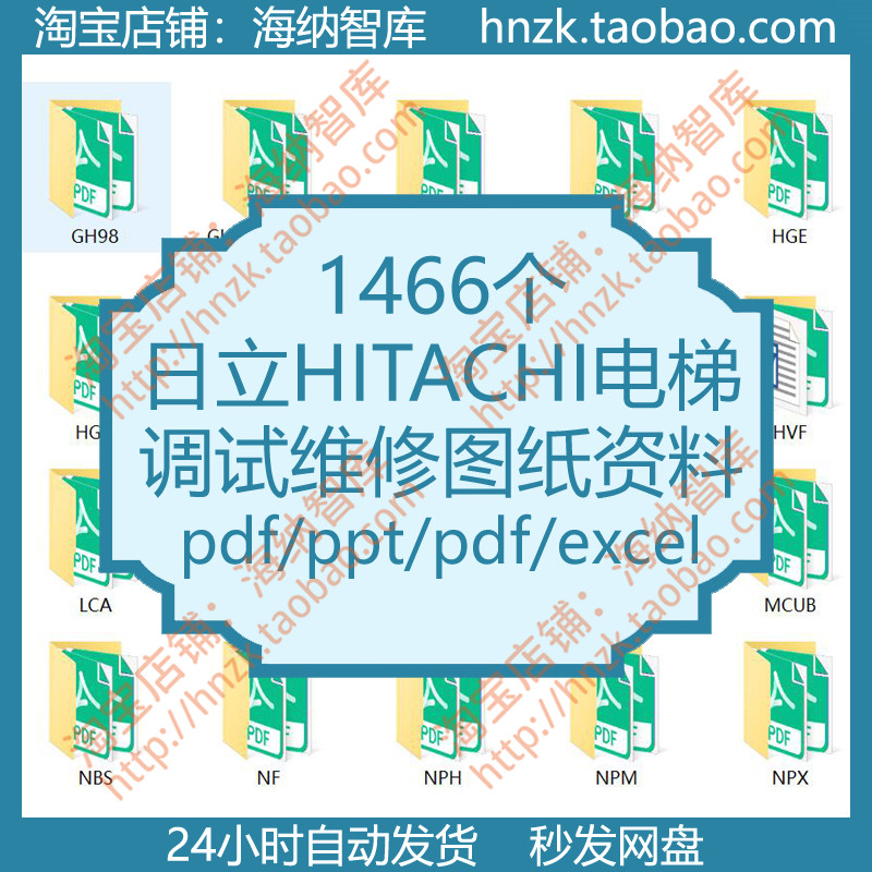 日立HITACHI电梯调试图纸资料安装扶梯制动器变频器电气故障代码-封面