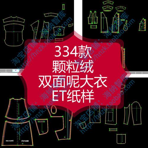 颗粒绒双面呢大衣ET纸样prj源文件全里布外套打版制版图纸样板
