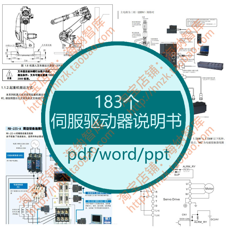 伺服驱动器说明书资料电机异步变频器机器人交流用户手册放大器 商务/设计服务 设计素材/源文件 原图主图