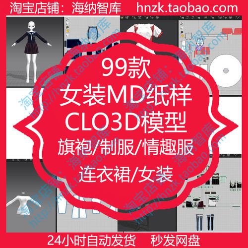 女装MD纸样CLO3D模型旗袍制服情趣装服装滑冰服紧身衣皮衣赛车服