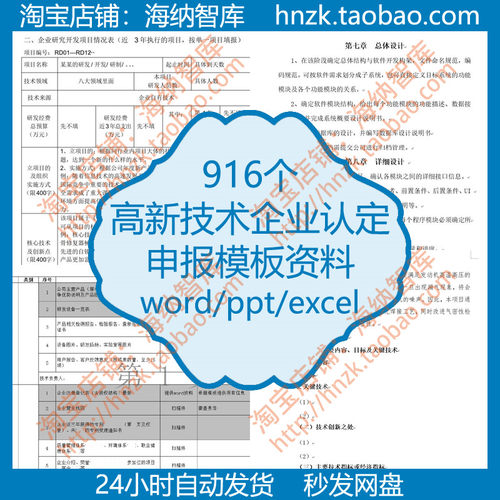 高新技术企业认定申报模板资料高企交底材料立项书模版制度程序