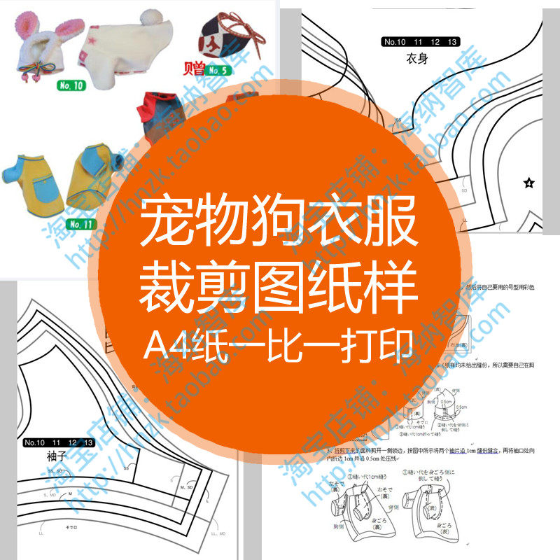 宠物狗衣服裁剪图纸样a4纸一比一打印缝纫狗狗服装教程版型制作