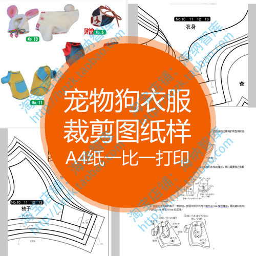宠物狗衣服裁剪图纸样a4纸一比一打印缝纫狗狗服装教程版型制作