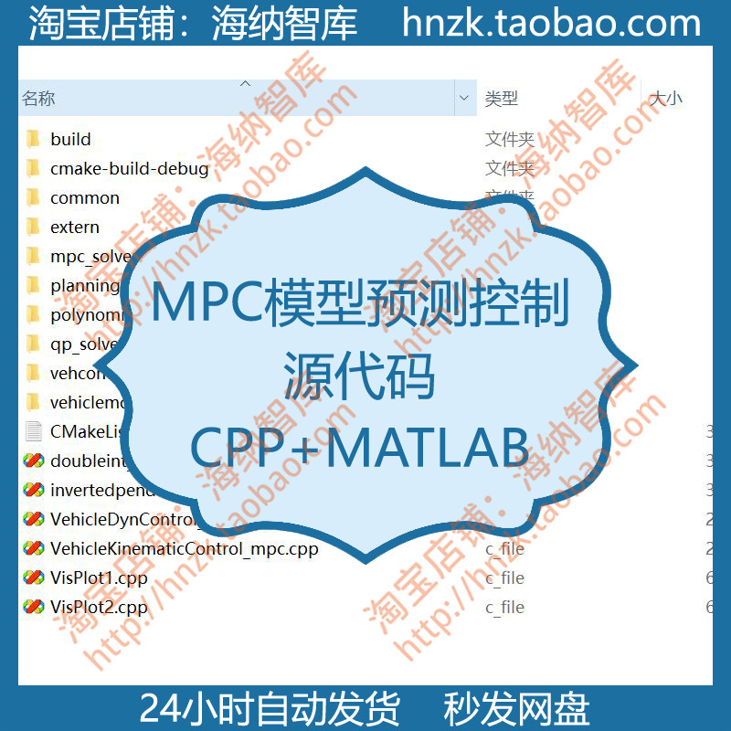 MPC模型预测控制原理源代码源码matlab实现cpp车辆运动学控制系统-封面