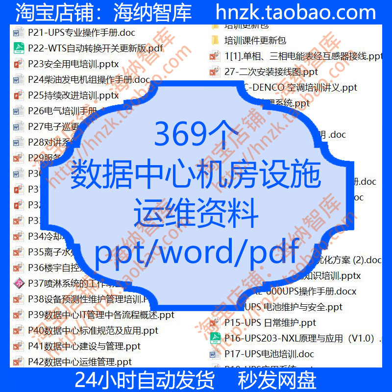 数据中心机房设施运维资料发电机操作手册电气高压UPS低压弱电