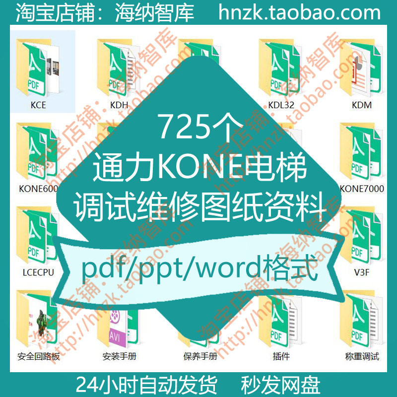 通力KONE电梯调试维修图纸资料KDM保养手册安装KDH电气原理图KCE