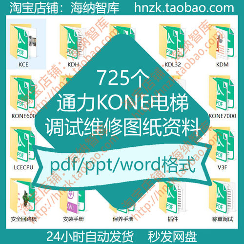 通力KONE电梯调试维修图纸资料KDM保养手册安装KDH电气原理图KCE