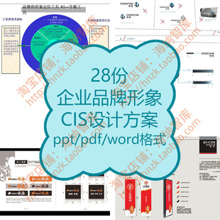 企业品牌形象CIS设计方案规范手册店铺标准视觉识别系统管理策划