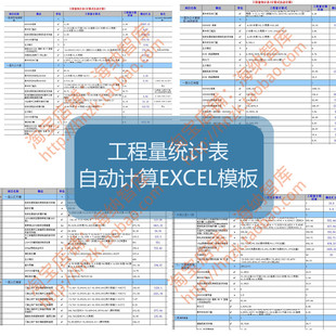 工程量统计表自动计算式EXCEL表格模板公式建筑工程面积公区前室