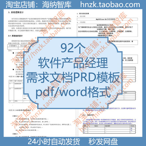 软件产品经理需求文档PRD模板案例示例撰写方法规范产品思路系统