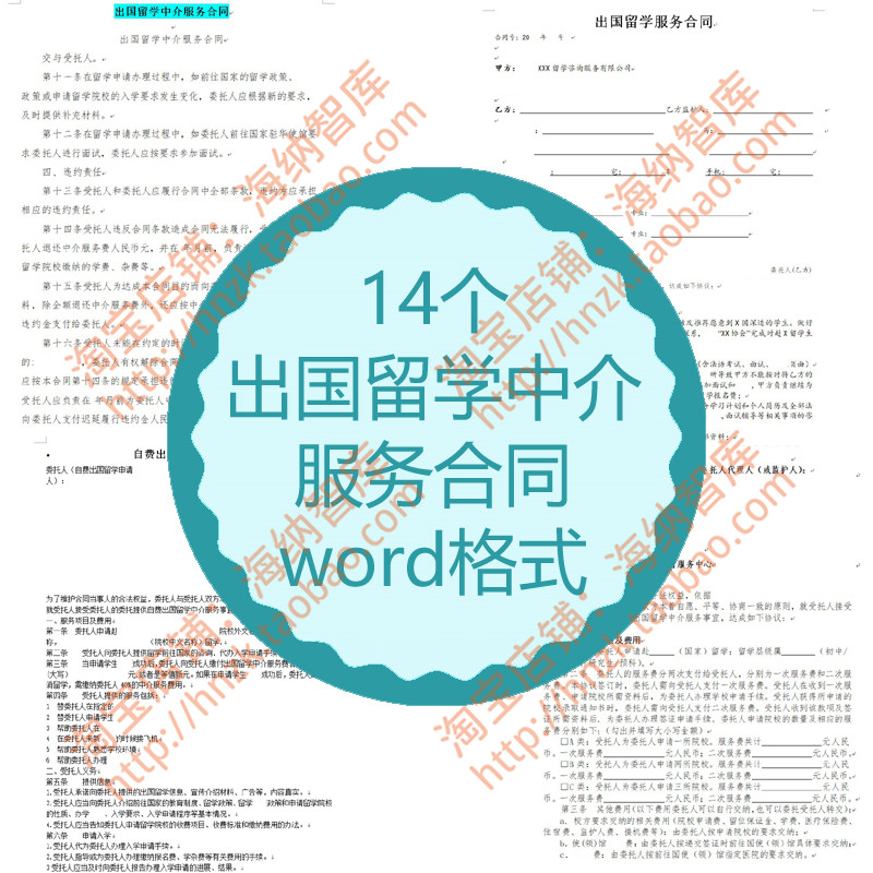 出国留学中介服务合同模板高中协议书样本委托自费示范文本范本
