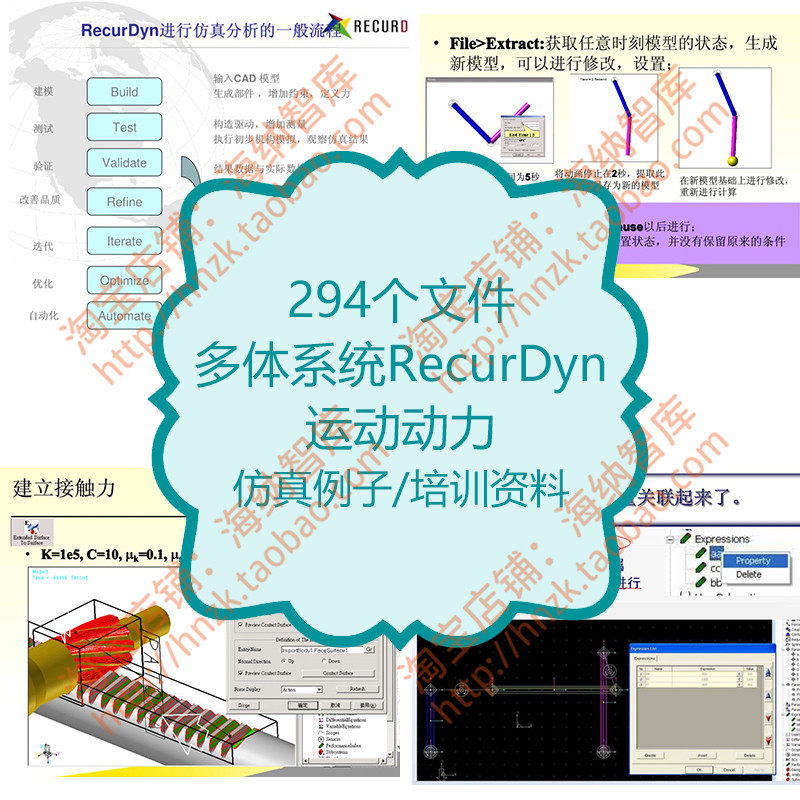 多体系统recurdyn动力学运动仿真资料课程粒子机器人建模例子动力