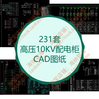 高压10KV配电柜CAD图纸变电站施工图开关站原理图接线图管配线