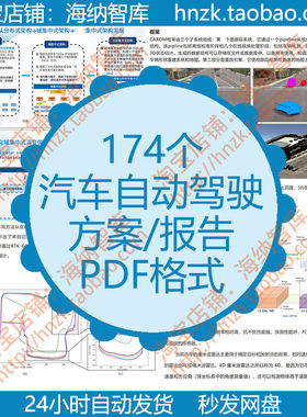 汽车自动驾驶方案报告ADAS智能芯片毫米激光超声波雷达传感器智能