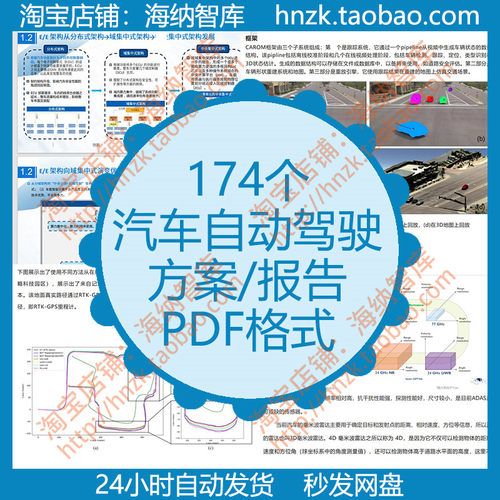 汽车自动驾驶方案报告ADAS智能芯片毫米激光超声波雷达传感器智能