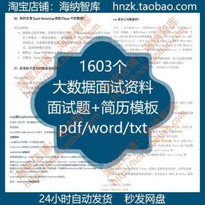 大数据面试题简历模板Flink资料Hadoop数仓Spark应聘Hive开发java
