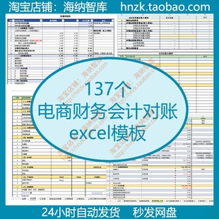 电商财务会计对账excel模板核算处理方法分录平台表单明细图表