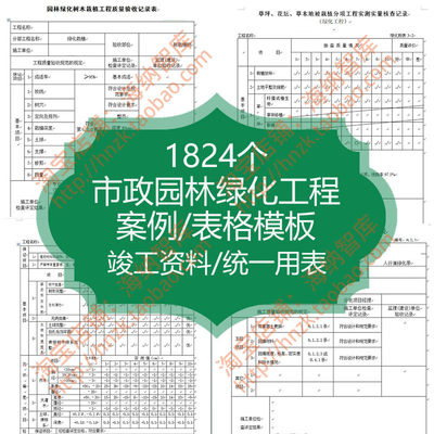 市政园林绿化工程案例表格模板公园环境景观绿道改造项目竣工资料