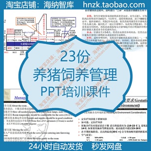 养猪饲养管理PPT课件猪场管理PIC种猪技术产仔生产pei种分娩舍