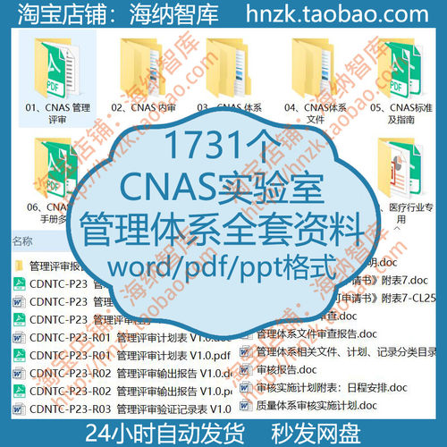 CNAS实验室管理体系资料评审内审体系维护文件标准指南质量程序