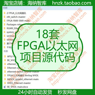 FPGA以太网项目源代码Verilog实现VHDL通讯源码控制器千兆芯片