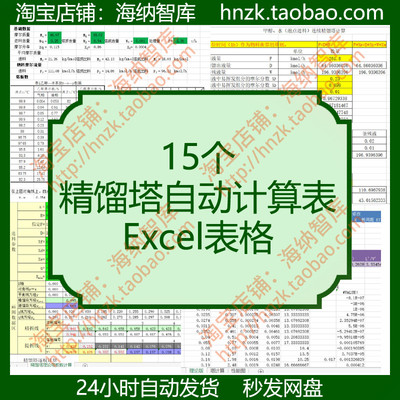 精馏塔自动计算表Excel表格浮阀筛板甲醇乙醇化工原理塔板数设计