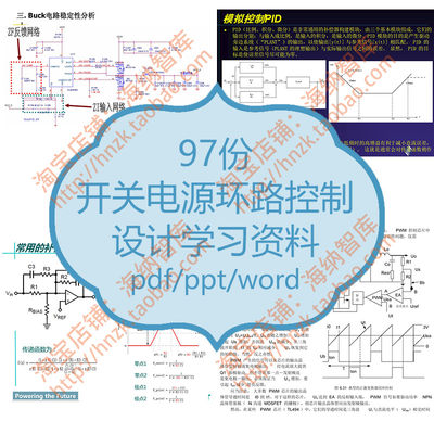 开关电源环路控制设计资料数字电路电压反馈反激式补偿分析电流