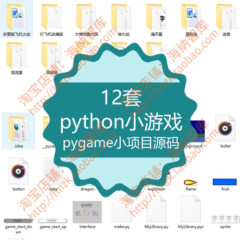 python小游戏pygame小项目源码源代码py源程序idea开发冒险岛