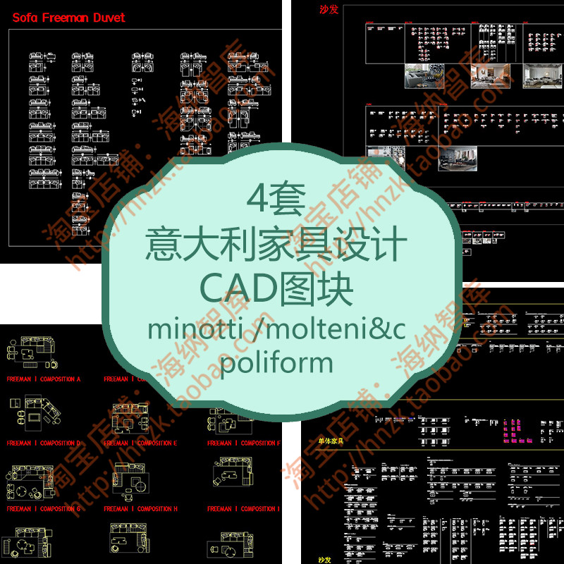 意大利家具设计CAD图块minotti组合MOLTENI&C沙发poliform床茶几