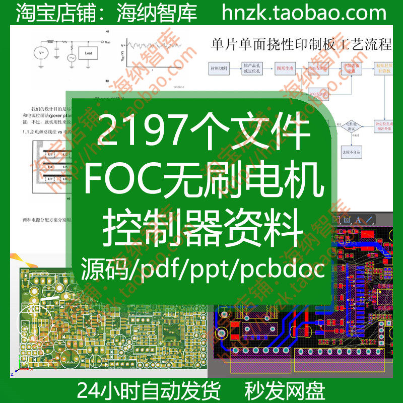 FOC无刷电机控制器电动车方案原理图PCB源代码STM32直流接线技术