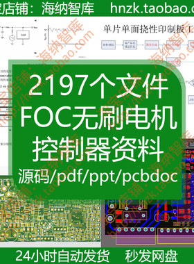 FOC无刷电机控制器电动车方案原理图PCB源代码STM32直流接线技术