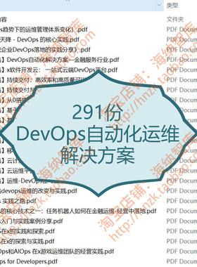 DevOps自动化运维解决方案微服务k8s分布式持续交付实践云原生