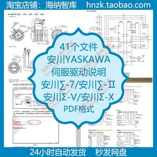 安川YASKAWA伺服驱动器说明7系直驱调试SGDXS脉冲序列指令型SGDV