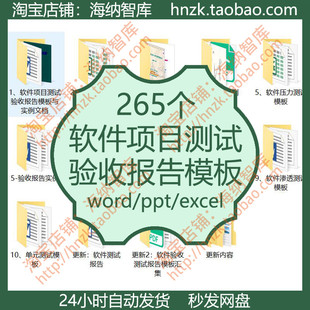 软件项目测试验收报告模板实例文档案例用例压力验收UAT集成BUG