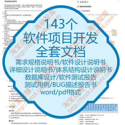 软件项目开发全套文档需求规格说明书设计体系结构数据库测试报告