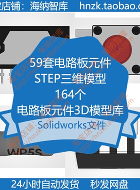 电路板元件SolidWorks模型库3D电源封装电阻LED二极管电感器电容