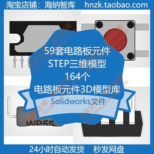 电路板元件SolidWorks模型库3D电源封装电阻LED二极管电感器电容